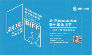 居然之家河北全體經銷商助力北京國際家居展，圓滿成功，不見不散！