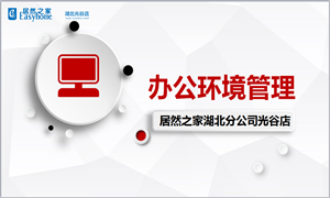 湖北分公司光谷店辦公室組織《辦公環境管理》培訓