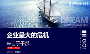 居然之家湖北分公司2019飛鷹計劃068期之企業最大的危機來自于干部