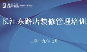 安徽合肥長江東路店居然商學院·業(yè)務(wù)技能培訓班 